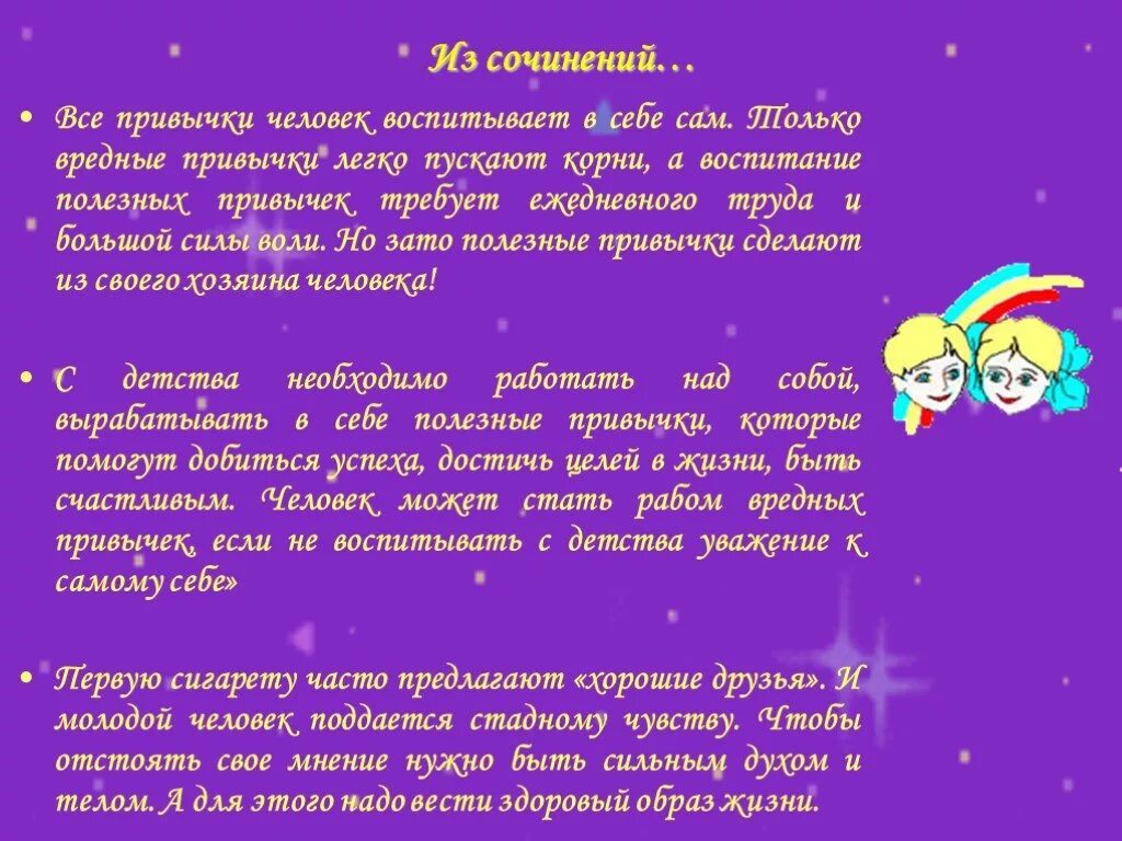 Сочинение на тему путешествуйте. Сочинение на тему вредные привычки. Вредные привычки сочинение. Сочинение о полезной привычке. Эссе на тему: «моя вредная привычка».