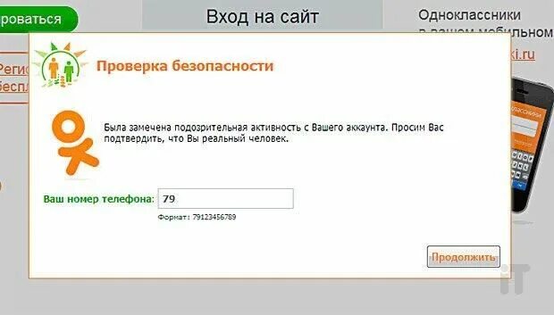 Почему не могу войти в одноклассники. Зайти в одноклассники. одноклассники фото. зайти в одноклассники заблокировали номер телефона. зайти в одноклассники по номеру телефона.