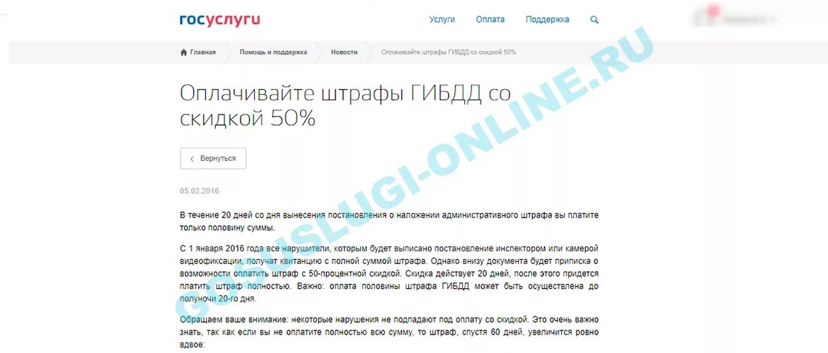 Как оплатить половину административного штрафа через госуслуги. Оплата штрафа ГИБДД по постановлению со скидкой. Способы оплаты административных штрафов. Оплатил полностью штраф через 2 года. Половина штрафа гибдд