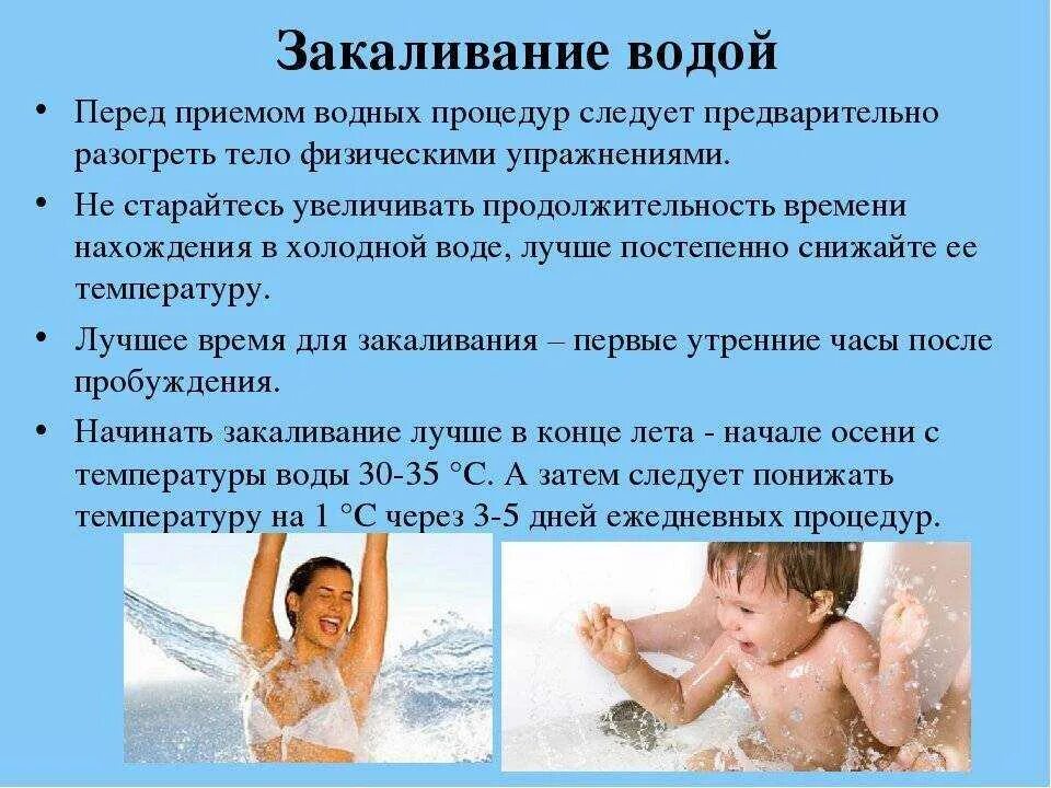 Составить памятку закаливания воздухом водой солнцем. Закаливание как правильно. Водные процедуры закаливание. Правильное закаливание водой. Правила закаливания организма.