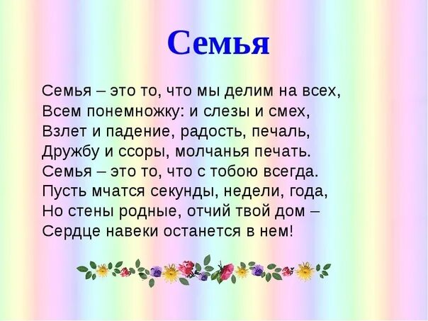 Во! семья : стихи. Стихи про семью для детей длинные. Стихи про семью для детей длинные. Стих про семью. Во! семья : стихи.