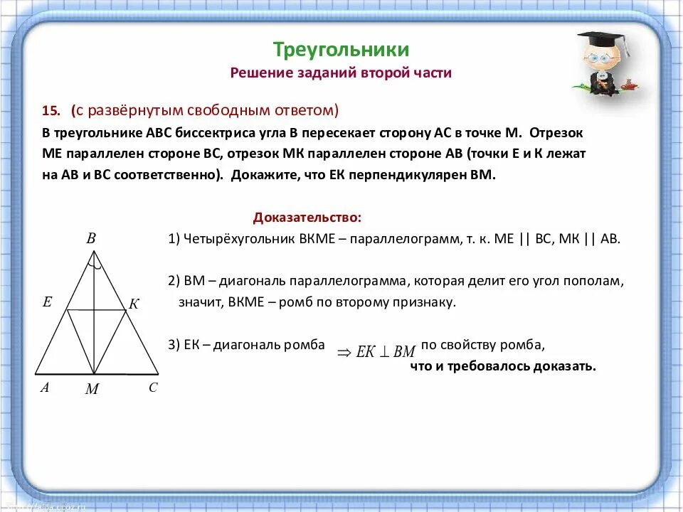 Решение треугольников задачи с ответами. Равносторонний треугольник это з. задачи с треугольниками. решение треугольников задачи. треугольник с биссектрисой решение.