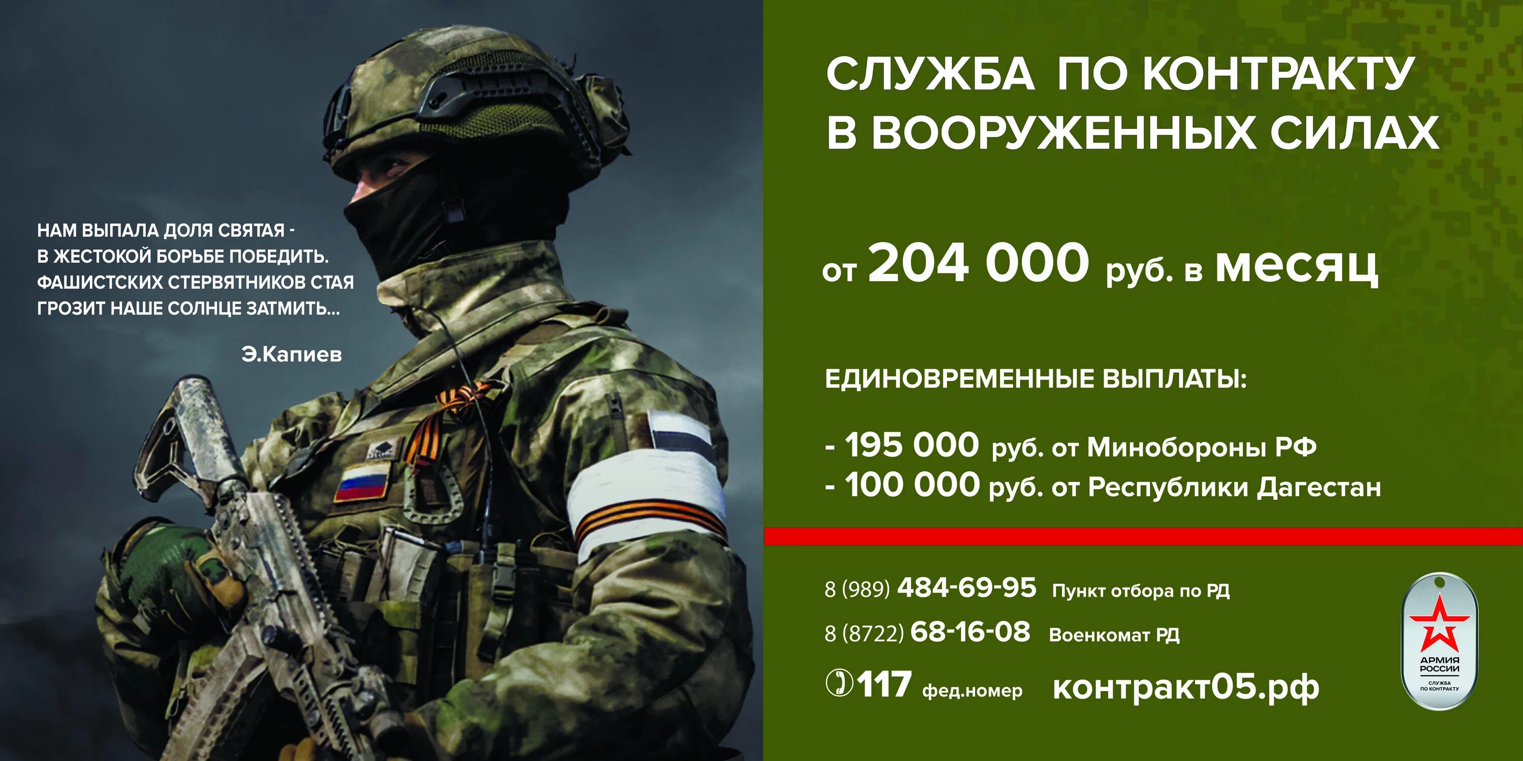 Служба по контракту баннер. Контракт с Минобороны. Реклама службы по контракту 2023. Плакаты служба по контракту 2023.