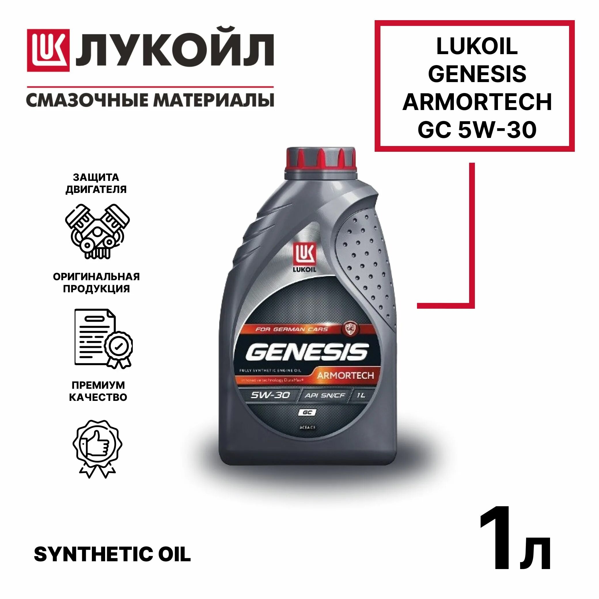 Лукойл GC 5w-30. 507 Лукойл 5w30. Масло моторное Лукойл Genesis Armortech GC 5w-30 синтетическое 4 л 3149300. Lukoil 5w30 504-507.