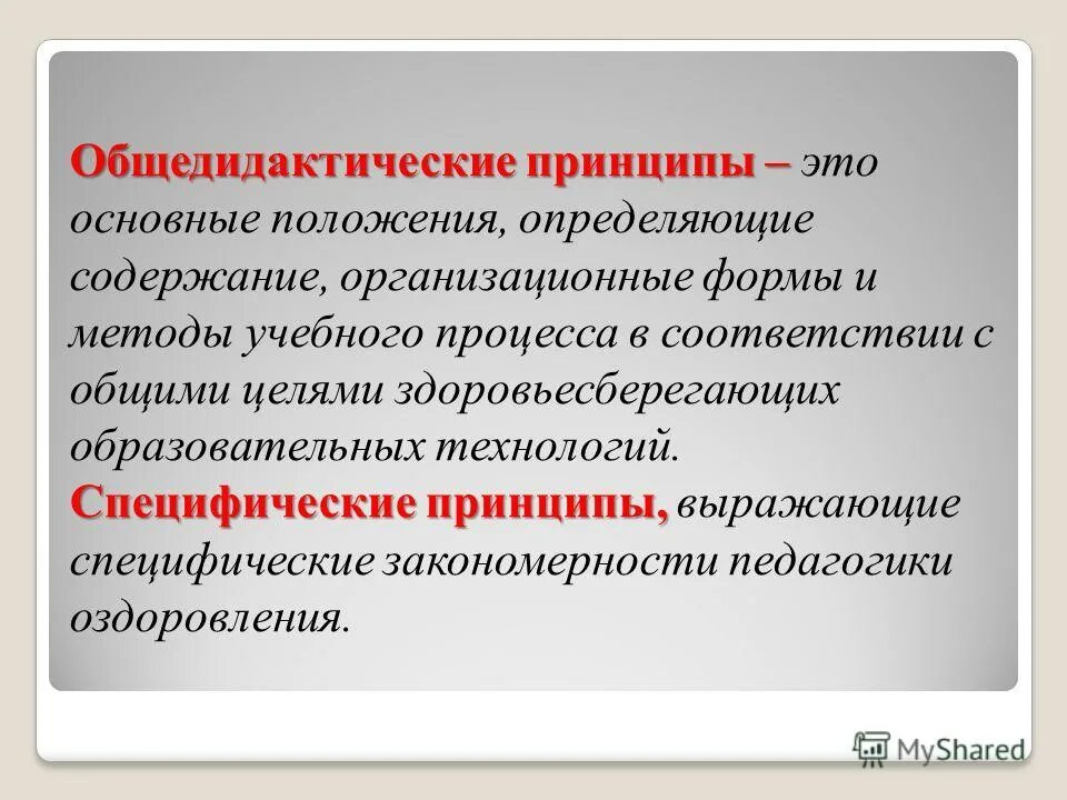 Физическое воспитание это в педагогике. Характеристики педагогического процесса. Задачи и функции. Целостный педагогический процесс. Педагогический процесс специфическим содержанием которого является.