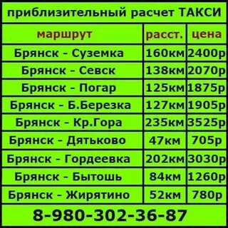 Расписание маршруток брянск клетня на сегодня