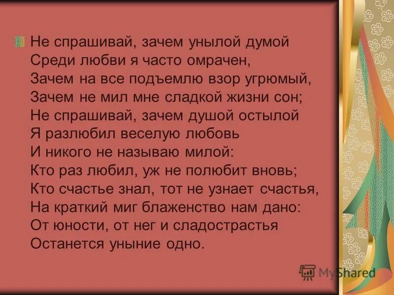 Метафора – это перенос значения по:. Тоска цитаты. Душа моя зачем же ты открытая такая где подыскать. Душа моя почему ты такая открытая. Душою почему о.