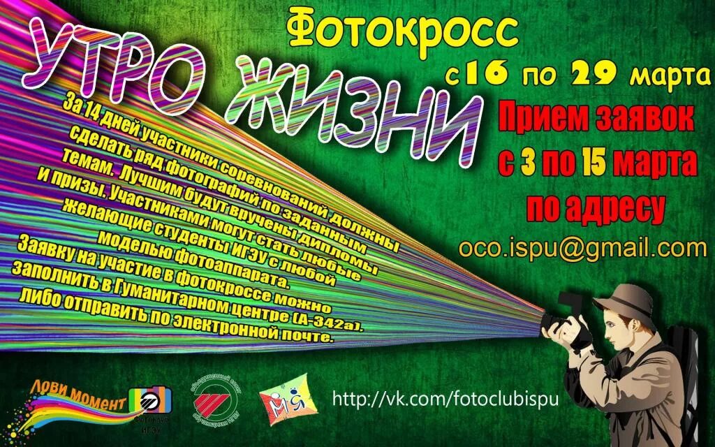 Фотокросс задания. Фотокросс афиша. Тема для фотокросса студента. Темы для фотокросса в лагере