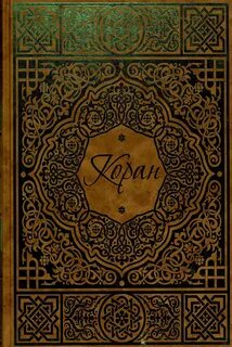 Книга ислама