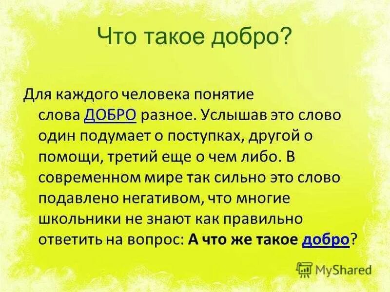 Нужна ли в жизни доброта. Проект жизнь Дона на добрые дела. Рассказ о добрых поступках. Рассказ о доброте. Рассказ про доброго человека.