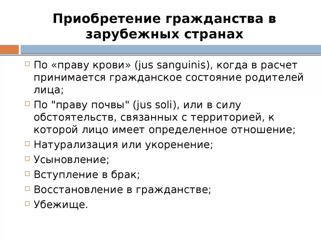 Требования чтобы получить гражданство рф. Принципы гражданства в зарубежных странах. Способы приобретения гражданства в зарубежных странах. Способы получения гражданства. Способы принятия гражданства.