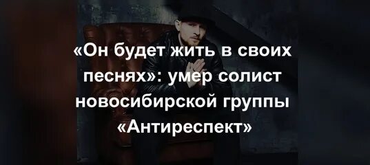 Солист антиреспект скончался. Похороны группы антиреспект. Группа антиреспект причина смерти