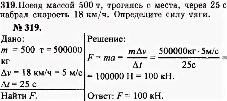 Троллейбус массой 10 т трогаясь