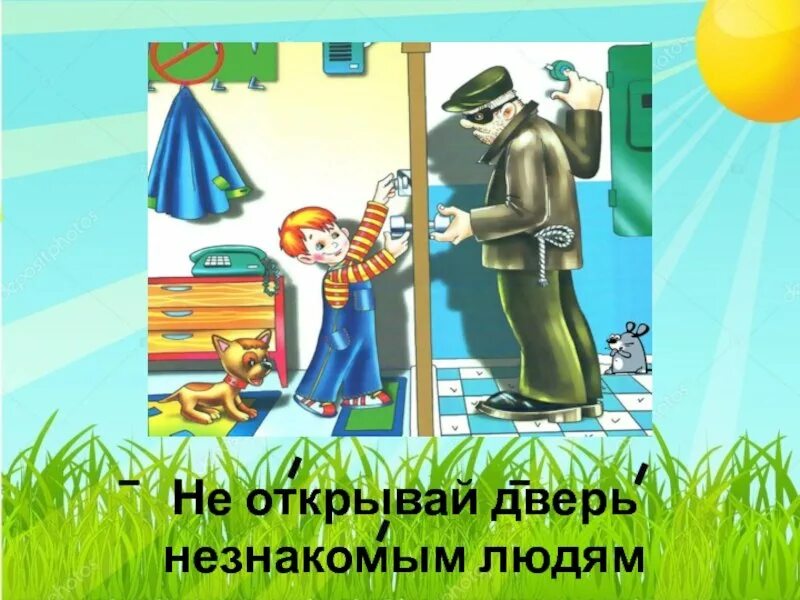 Человек никому не открывается. Не открывать дверь незнакомым. Нельзя открывать дверь незнакомым людям. Не открывать дверь незнакомым людям. Не открывайте дверь незнакомцам.