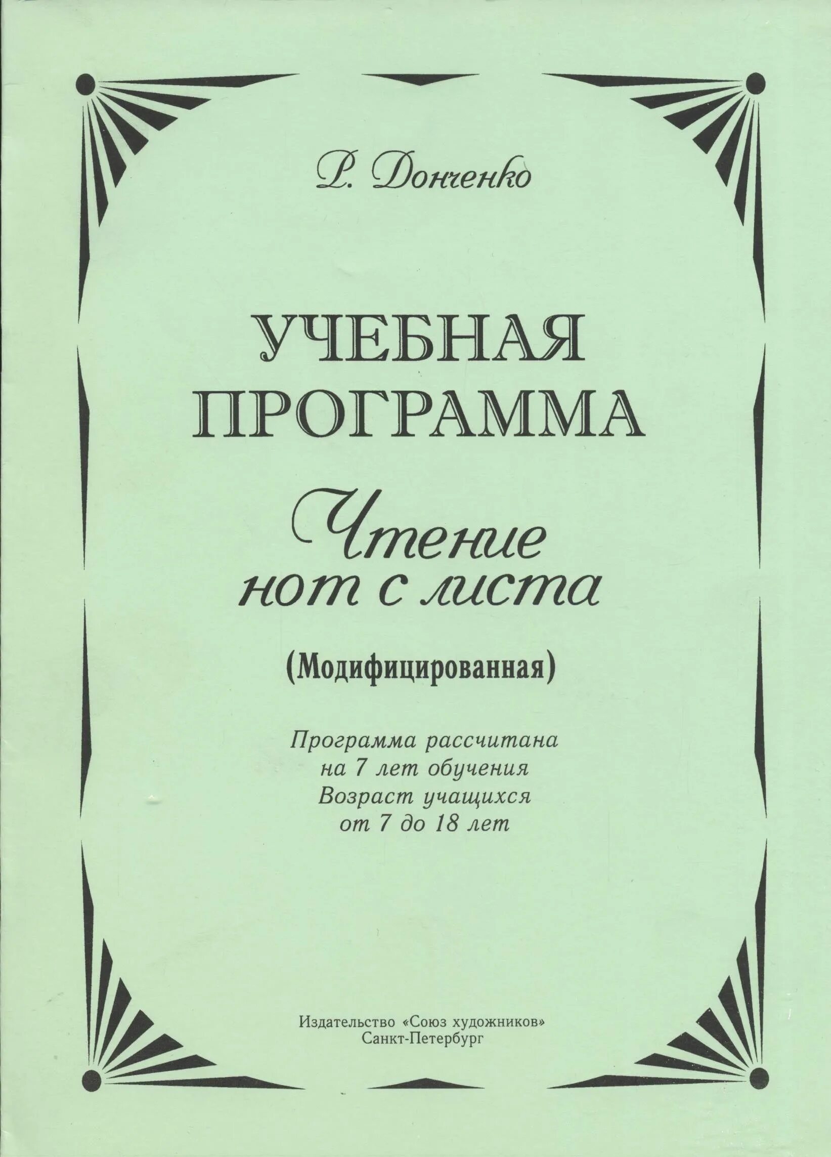 Программа хорового пения. Чтение нот с листа фортепиано. Учебное пособие по вокалу. Учебное пособие пение. Ноты для тренировки чтения с листа.