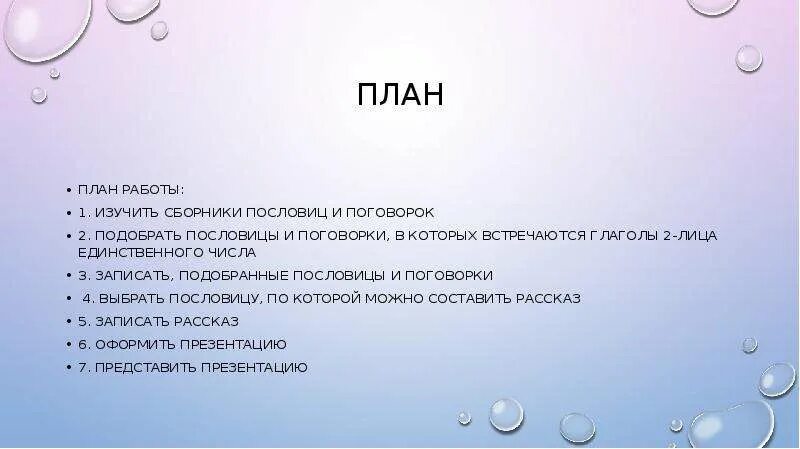 Пословицы про планы. Поговорка про планирование. План о пословицах и поговорках. Сборник пословиц и поговорок во 2 лице единственного числа. Найдите в сборнике пословиц и поговорок