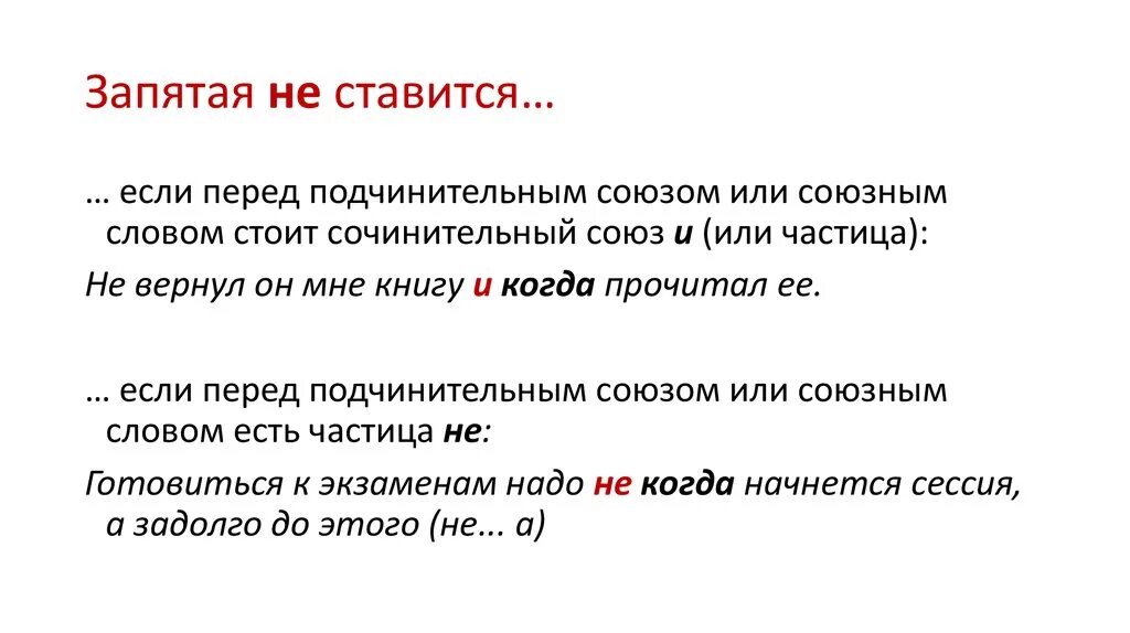 Обнимая запятая. Когда перед и ставится запятая. Перед если ставится запятая. Запятая перед если. Перед не ставится запятая.