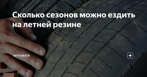 Как долго можно ездить на