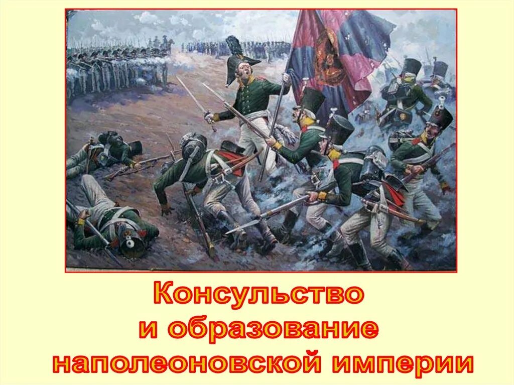 Битва 1805. Битва при аустерлице (1805 г.). сражение 1805. наполеон битва при аустерлице. шенграбенское сражение наполеон.