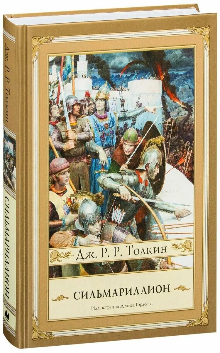 толкин сильмариллион книга. сильмариллион джон рональд руэл толкин книга. сильмариллион. сильмариллион джон рональд руэл толкин обложка. сильмариллион иллюстрации начало книги.