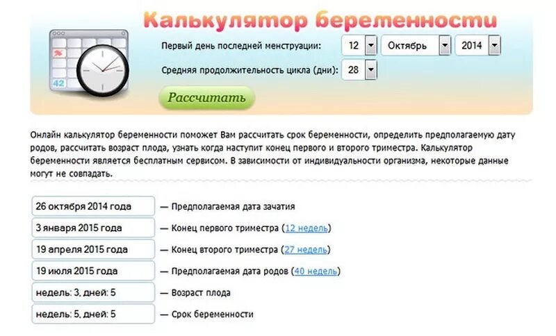 Предполагаемая дата родов рассчитать калькулятор