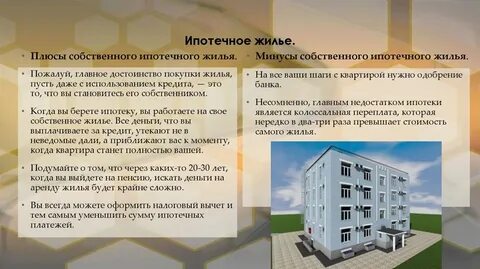 Как получить собственное жилье