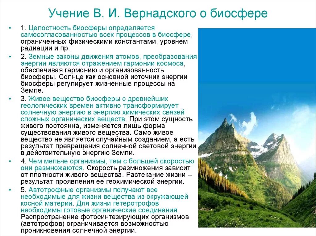 Мощность биосферы. Источник энергии для существования биосферы. Защитные уровни биосферы. Целостность биосферы. Живое вещество биосферы энергия.