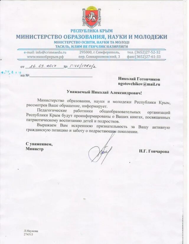 Сайт минобразования крыма. Сайт минобразования крыма