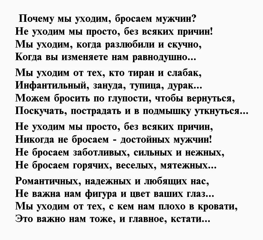 Почему меня постоянно бросают. Стих любимому мужчине который бросил. Стих про плохого мужа. Стихотворение будущему мужу. Стихи для плохого мужа и отца.