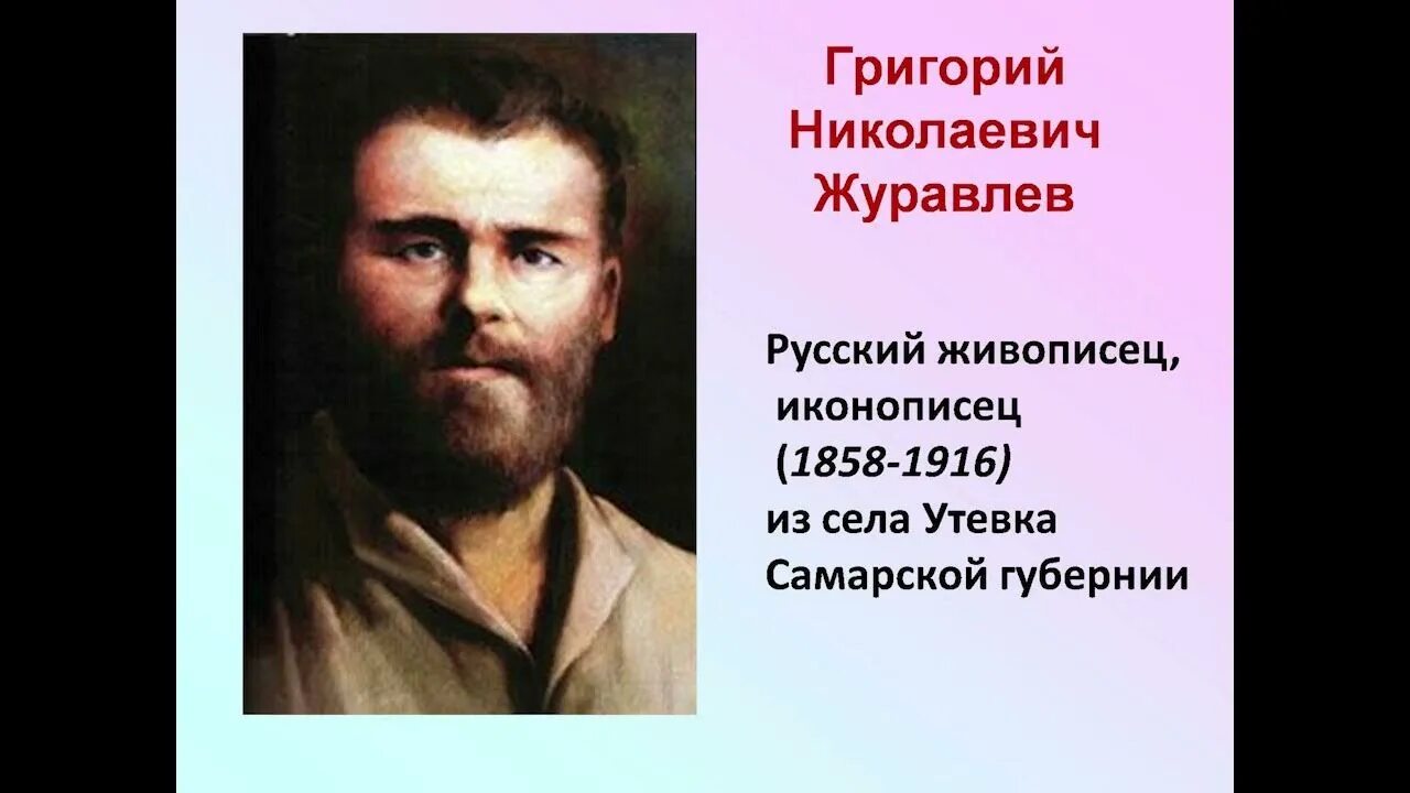 Биография иконописца григория журавлева. Биография иконописца григория журавлева. Биография иконописца григория журавлева. Рассказ о григории журавлеве. Биография иконописца григория журавлева.