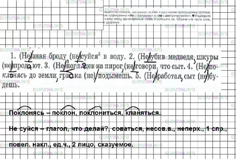 Упр 196 4 класс 2 часть. Русский язык 7 класс ладыженская 192. Спишите пословицы раскрывая скобки.