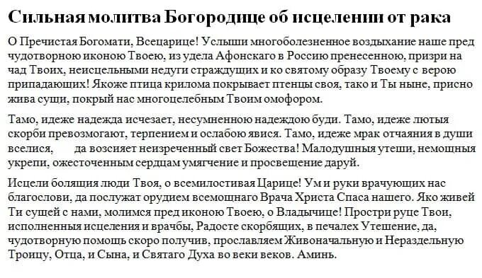 Молитва на операцию мужу. Богородице Всецарица молитва при онкологии. Молитва Всецарице при онкологии об исцелении. Молитва для исцеления больного от онкологии. Молитва иконе Всецарице при онкологии.