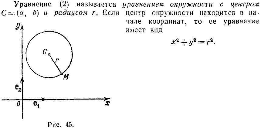 Найдите уравнение окружности являющейся образом окружности. Уравнение окружности в пространстве. Система уравнений прямой и окружности. Уравнение окружности в стандартном виде. Трехмерное уравнение окружности.