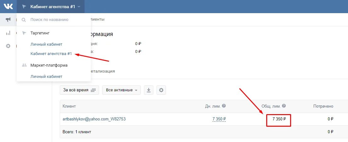 Рекламный кабинет ВК. Кабинет агентства ВК. Счет ВК В рекламном кабинете. Пополнить рекламный кабинет ВК. Таргет вк кабинет