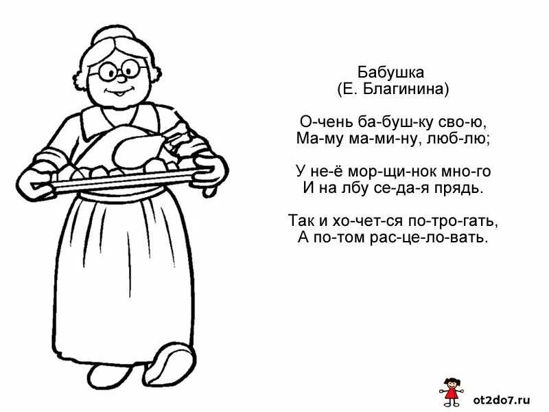 Стихи для садика про бабушку. Стих про бабушку. Стихотворение про бабушку. Стих про бабушку короткий. Стишки для бабушки.