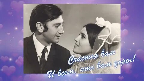 Песня золотая свадьба