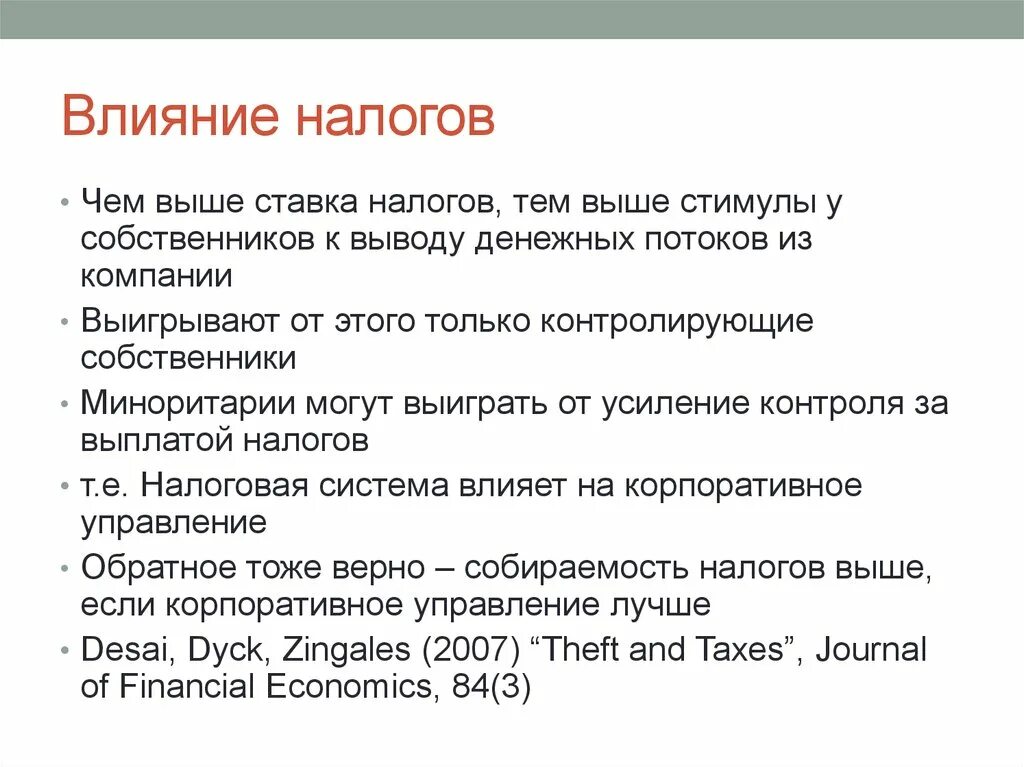 Последствия повышения налогов. Влияние налогов. Налогообложение влияет на. Налоги влияние на экономику. Влияние налогов на предприятие.