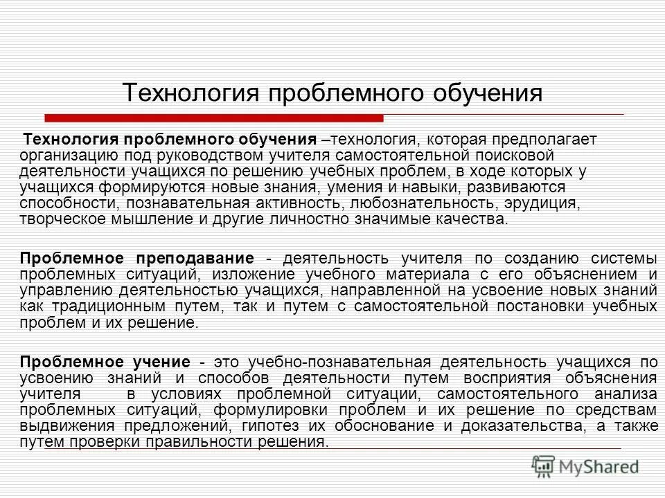 Методы проблемного изложения. Технология проблемного обучения. Проблемный вопрос в проблемном обучении. Проблемное обучение примеры. Технология проблемного обучения.