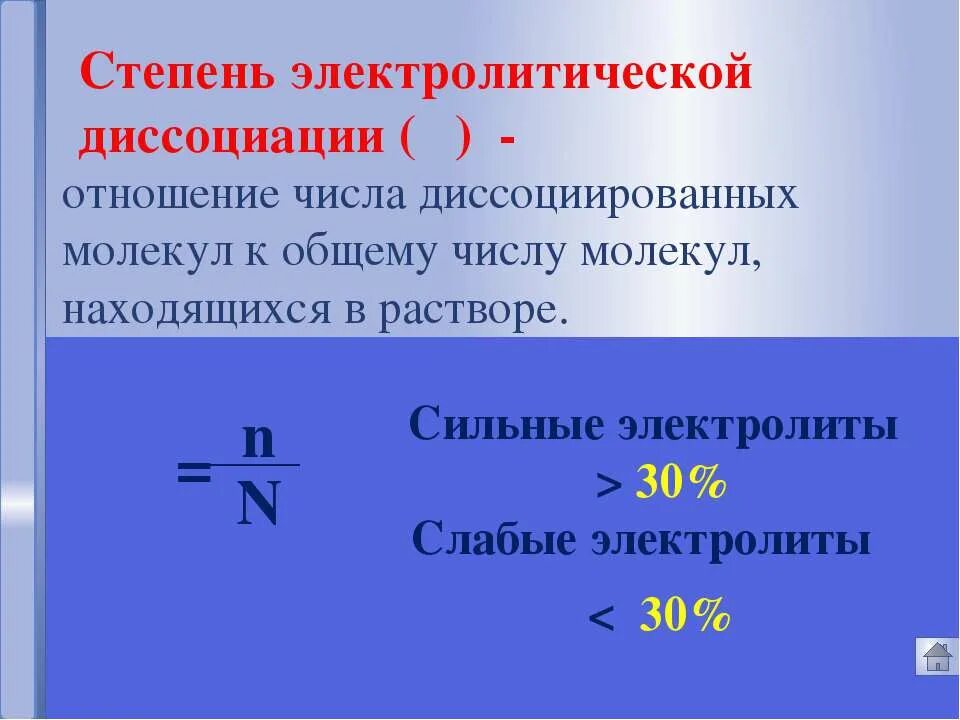 Степени диссоциации в разбавленном растворе. Формула для расчета степени диссоциации. степень диссоциации электролита формула. степень электролитической диссоциации. степень электролитической диссоциации формула.