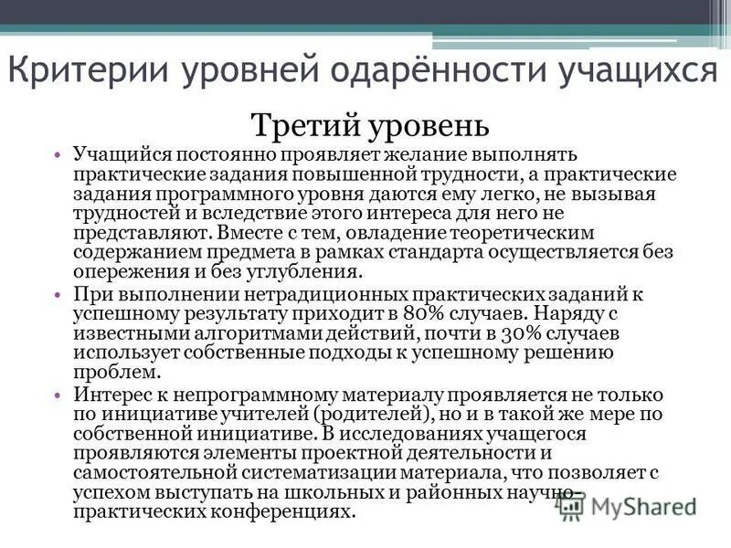 Критерии и показатели коммуникативной компетенции учащихся. Критерии и методы оценки результатов. Критерии степени обученности учащихся. Критерии обучаемости школьника. Развитие творческих способностей младших школьников.