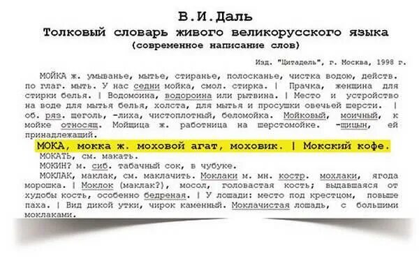Мокать