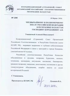 Соболезнования на ингушском