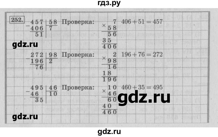 Математика 4 класс страница 63 упражнение 252