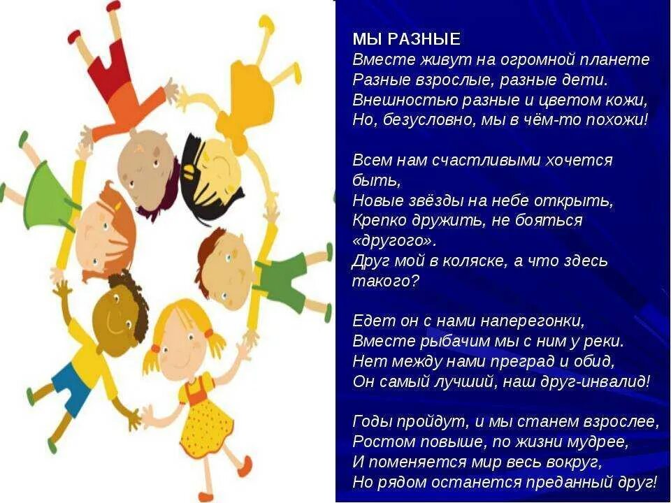 Сценарий 3 человек. Стихи о дружбе народов. Мы разные но мы вместе стихи. Стих мы разные. Стихи мы разные но вместе.