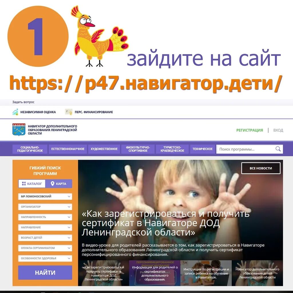 Навигатор дод. Навигатор дети регистрация. Навигатор дополнительного образования Ленинградская область. Навигатор дополнительного образования регистрация. Как зарегистрироваться в навигатор дети.