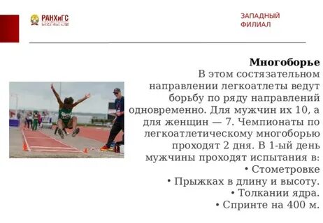 Выбери виды многоборья