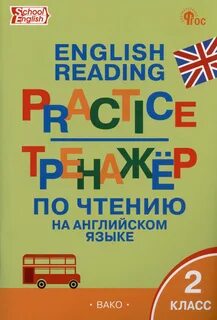 Английского языка тренажер урок 1