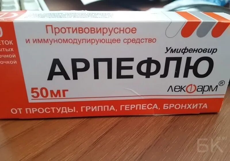 арбидол противовирусное. умифеновир капсулы 100мг №20. противовирусный препарат арпефлю 200 мг. арпефлю таблетки 50мг. арпефлю 100.