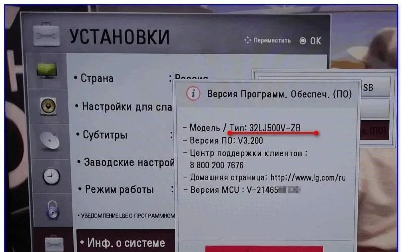 Наработка часов телевизора. Меню телевизора LG. Как хунатл модель телевизора.