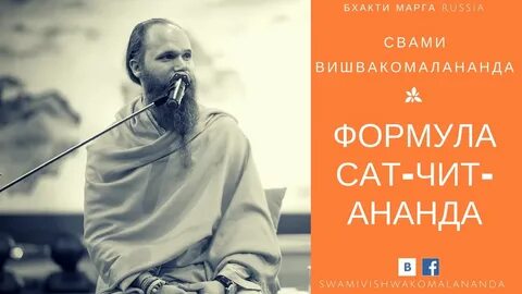 Сат чит ананда перевод